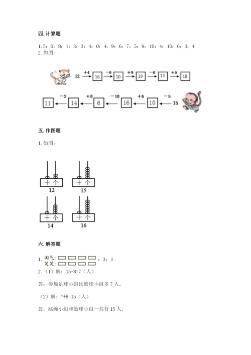 人教版数学一年级上册期末测试卷附答案（黄金题型）.docx