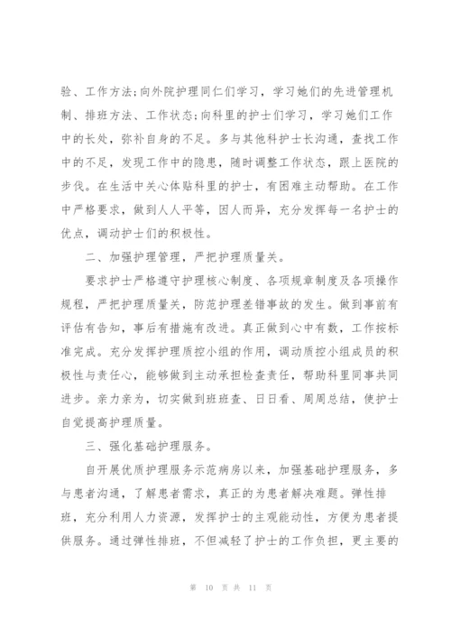 护士员年终心得体会总结.docx