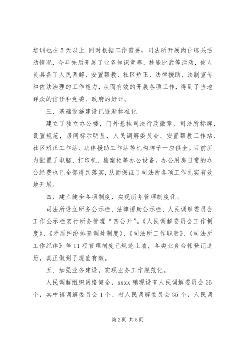 司法所规范化建设汇报材料 (3).docx