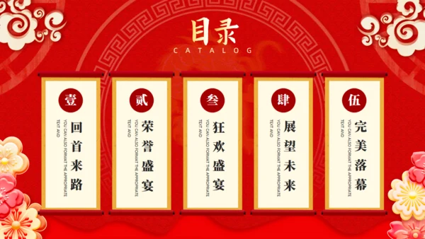龙年开门红通用PPT模板