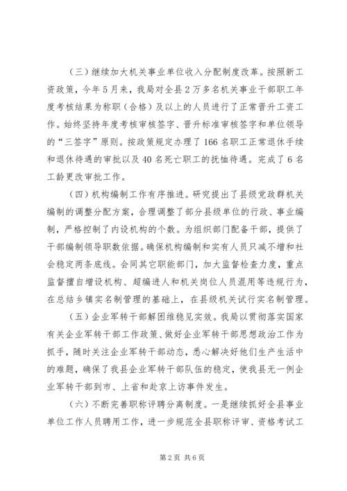 人事局上半年目标完成情况的自查报告.docx