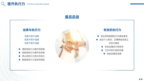 蓝色简约实拍风如何提高执行力高效执行力PPT