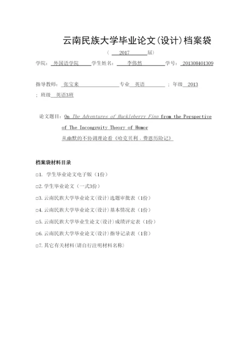 【精编】论文档案袋.docx