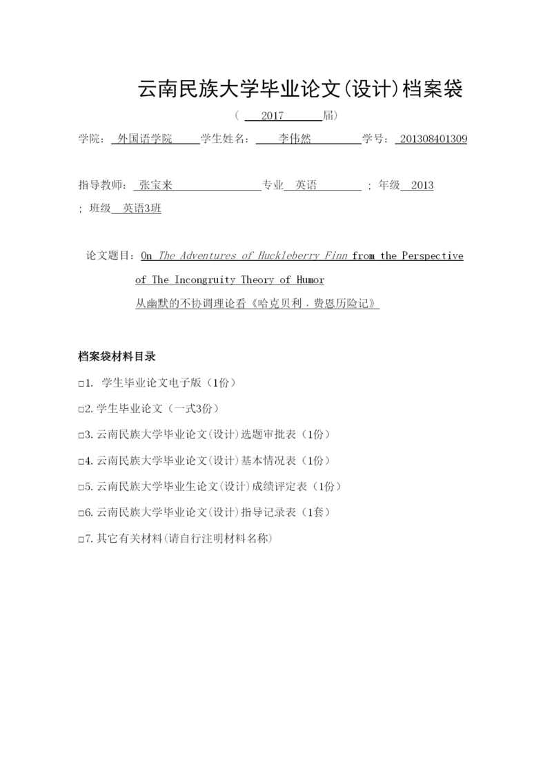 【精编】论文档案袋.docx