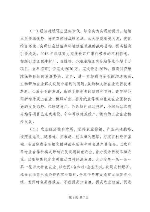 江岗镇党委换届工作报告.docx