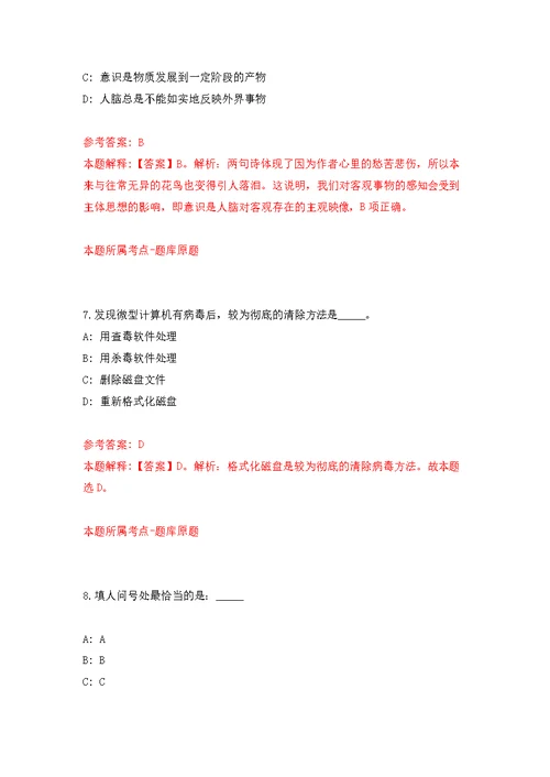 厦门市集美区蔡林学校招聘2名教师模拟训练卷（第0次）