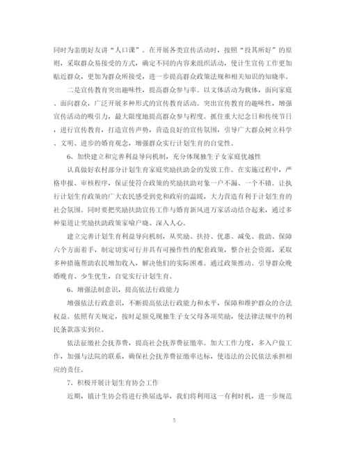 精编之乡镇计划生育两个转变自查报告范文.docx