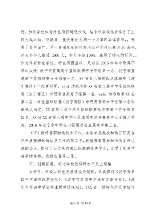 波宁四中学年自主性发展自评报告.docx