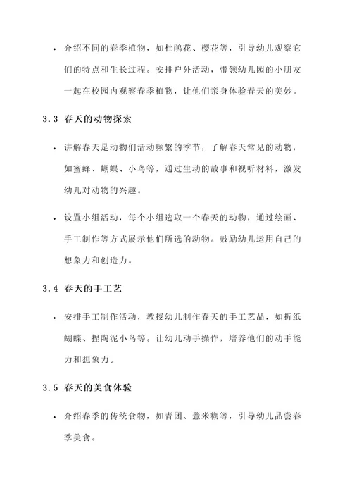 幼儿园四月活动策划方案
