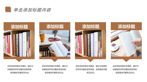 读书分享会好书推荐书香文化教育培训动态PPT模板