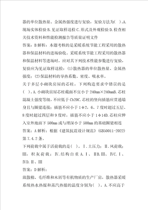 二级注册建筑师答疑精华7辑