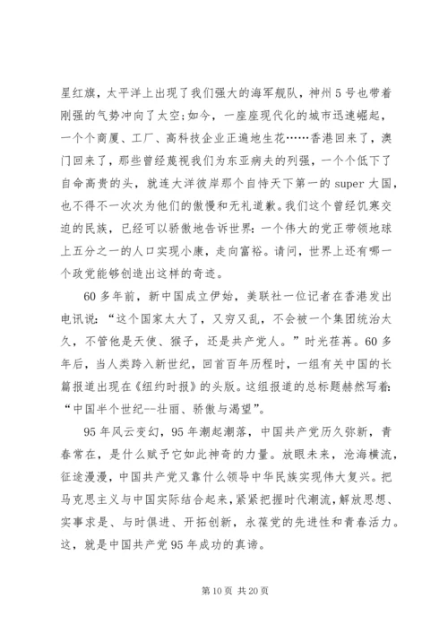 最新七一建党节思想汇报.docx