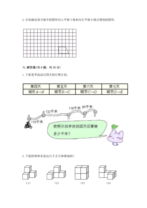 小学四年级下册数学期末测试卷附完整答案（全优）.docx