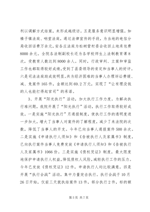 人民法院年度工作总结.docx