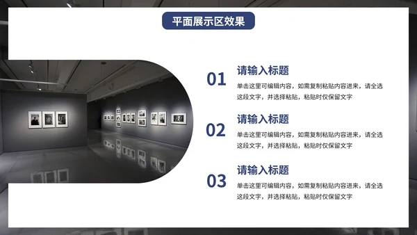 实景现代企业艺术展厅项目设计方案PPT模板