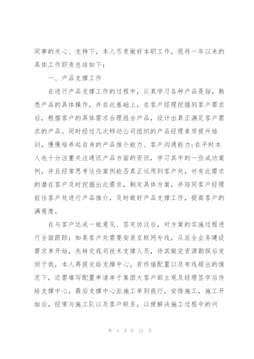 通用产品经理述职报告.docx