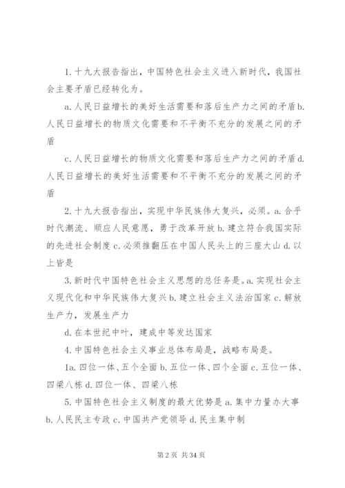 十九大学习考核制度.docx
