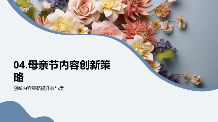 新媒体下的母亲节创新营销