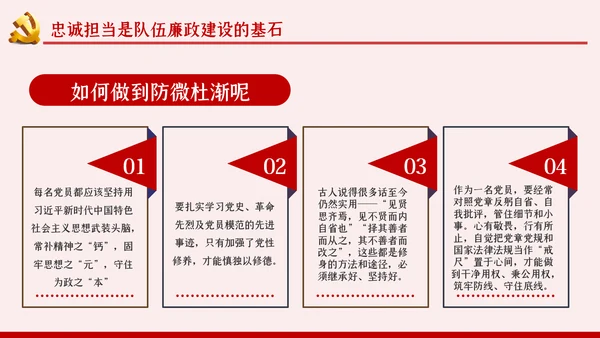 坚定理想信念严守政治底线党风廉政党课PPT模板