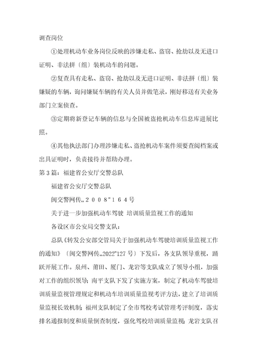 交警总队岗位职责共15篇
