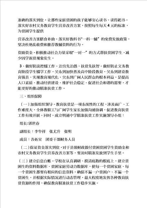 精选学校作文之学校精准扶贫工作汇报