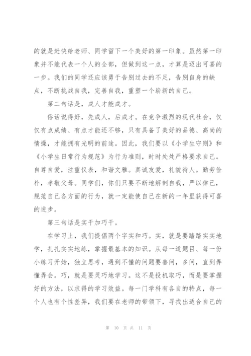 开学新学期主题讲话稿5篇.docx