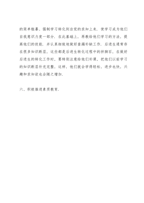 初中历史教师年度考核个人总结 初中历史教师个人工作总结6篇.docx