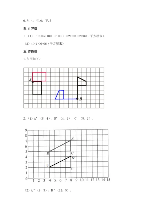 人教版五年级下册数学期末考试试卷（考点梳理）.docx