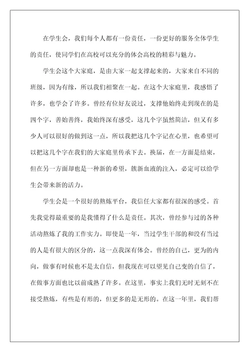 2022竞选学生会演讲稿 11