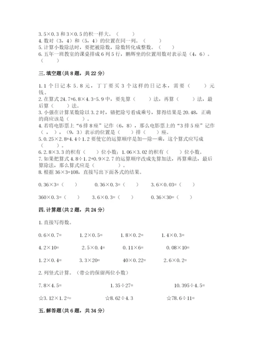 人教版数学五年级上册期中考试试卷附完整答案（名师系列）.docx