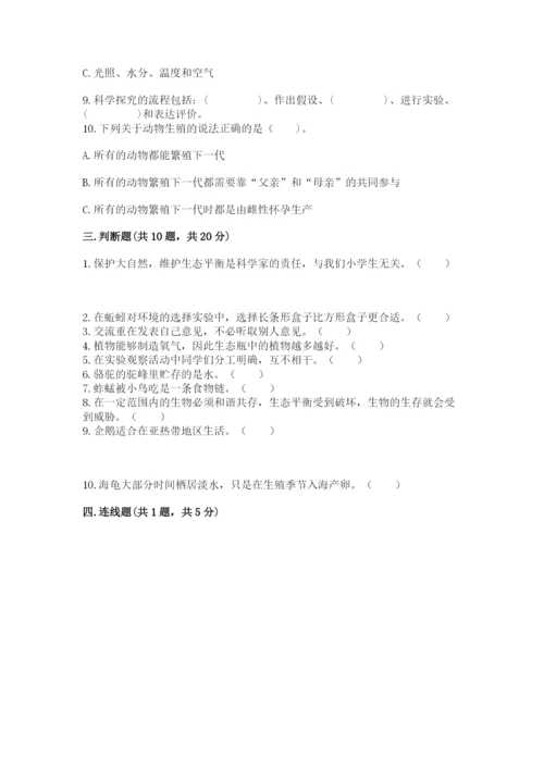 教科版科学五年级下册第一单元《生物与环境》测试卷（真题汇编）.docx
