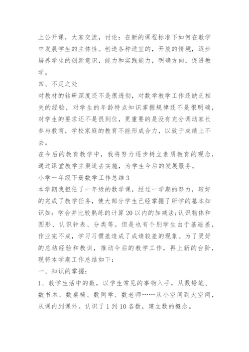 小学一年级下册数学工作总结.docx