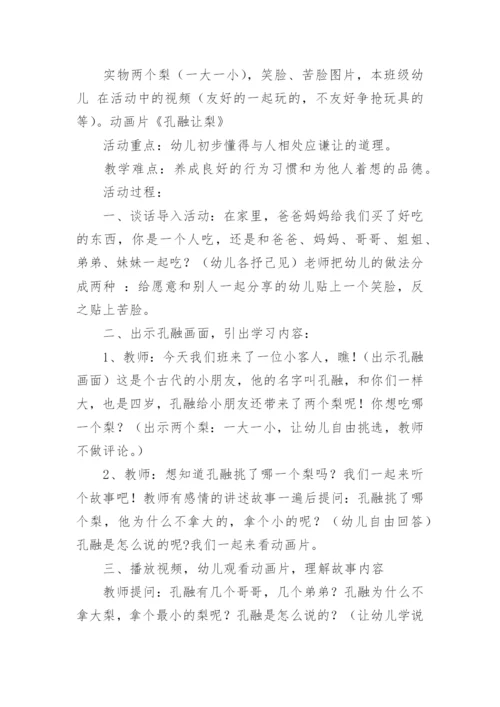 中班语言孔融让梨教案.docx