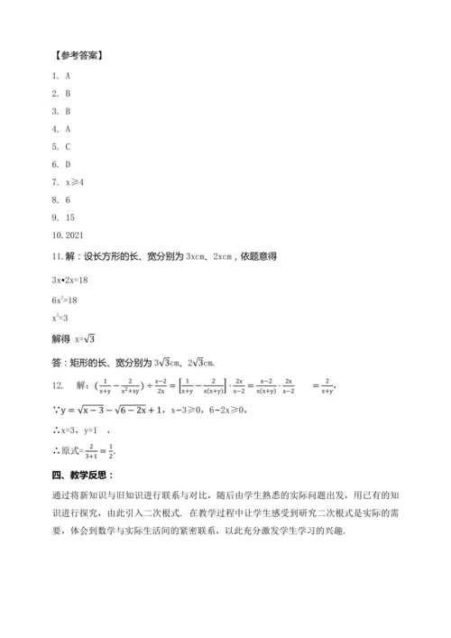 16.1.1 二次根式的概念（第一课时）教学设计【2024春人教八下数学同步优质教案】