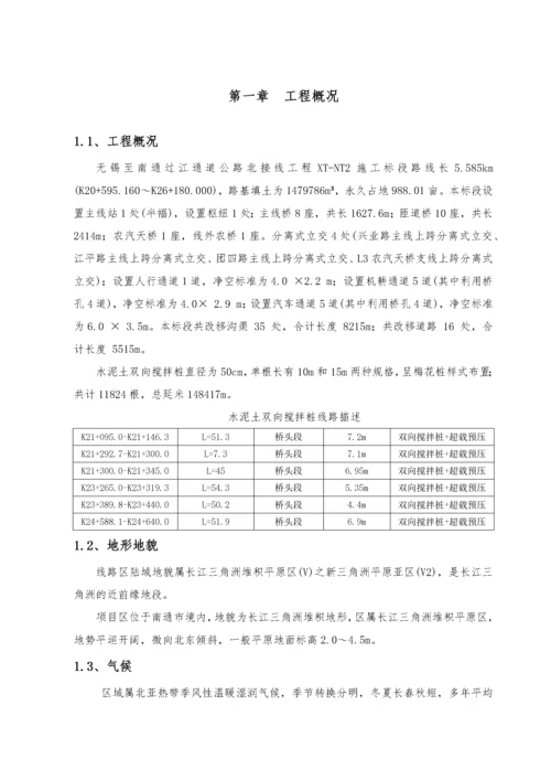 水泥土双向搅拌桩施工方案.docx