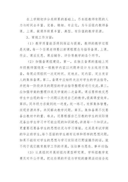 初中政治教学计划.docx