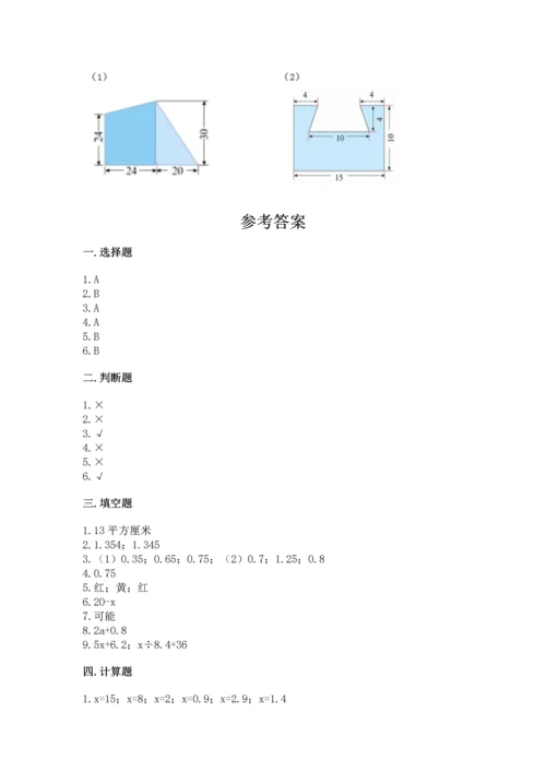 人教版数学五年级上册期末考试试卷【预热题】.docx