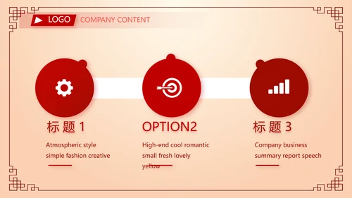 红色喜庆中秋晚会策划方案动态PPT