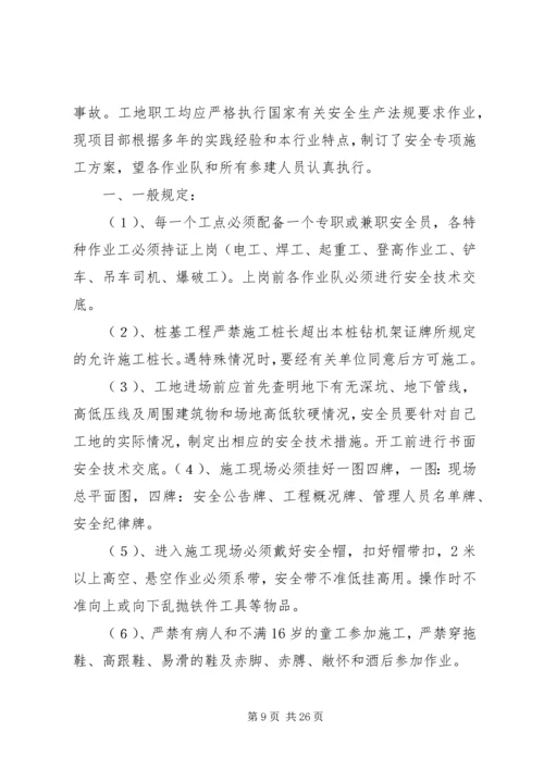 钻孔桩安全方案 (2).docx