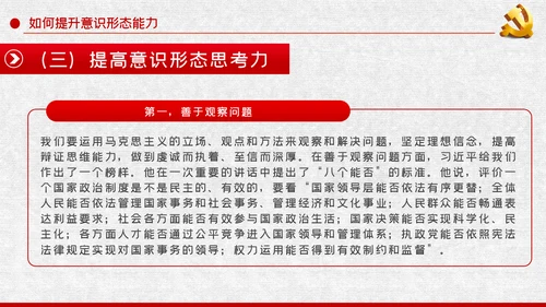 党课学习教育提升党员干部意识形态能力PPT模板