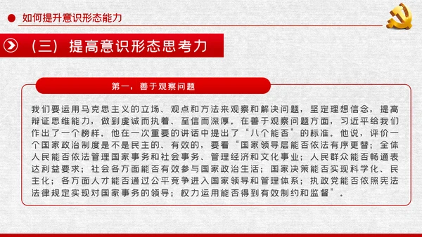 党课学习教育提升党员干部意识形态能力PPT模板
