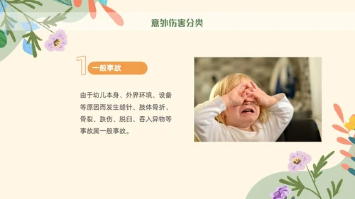 绿色花卉插画风幼儿园意外伤害防范与处理幼儿教师培训PPT课件