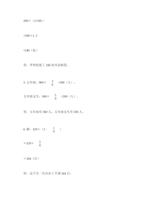 六年级数学上册期末考试卷及参考答案（考试直接用）.docx