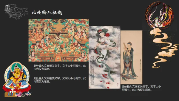 敦煌文化国潮主题通用PPT模板
