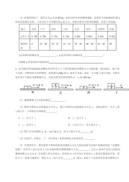 滚动提升练习河南淮阳县物理八年级下册期末考试定向测评B卷（解析版）.docx