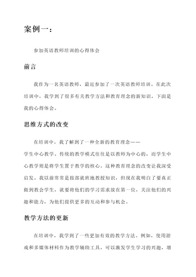 关于教师培训心得