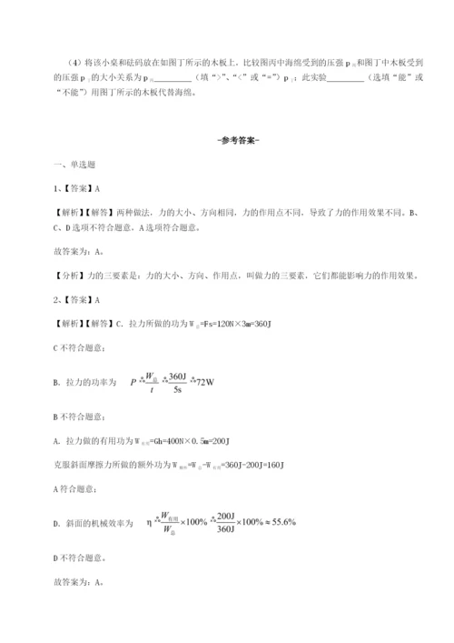 强化训练四川泸县四中物理八年级下册期末考试同步训练试卷（解析版）.docx