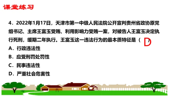 第五课做守法的公民（复习课件）2022-2023学年八年级道德与法治上册（35张PPT）