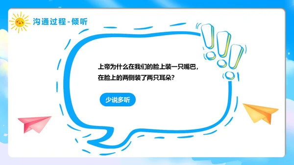 蓝色卡通风学会沟通主题班会PPT模板沟通技巧