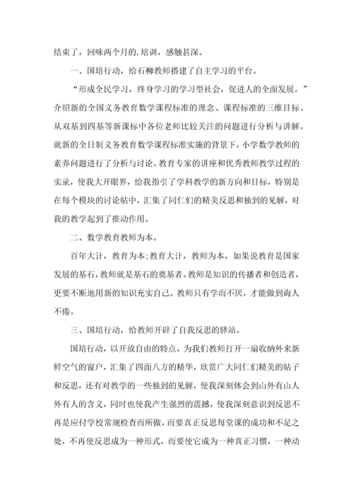 教师研修培训学习心得感想五篇.docx